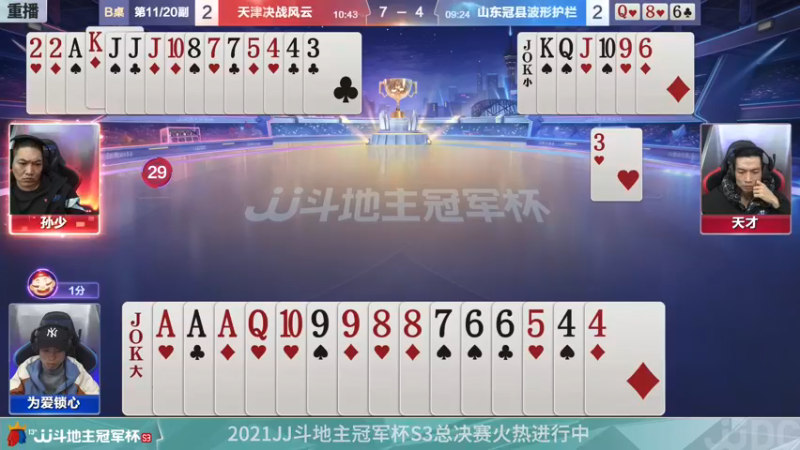 【2021-12-12 03点场】JJ斗地主官方：【重播】冠军杯总决赛C组