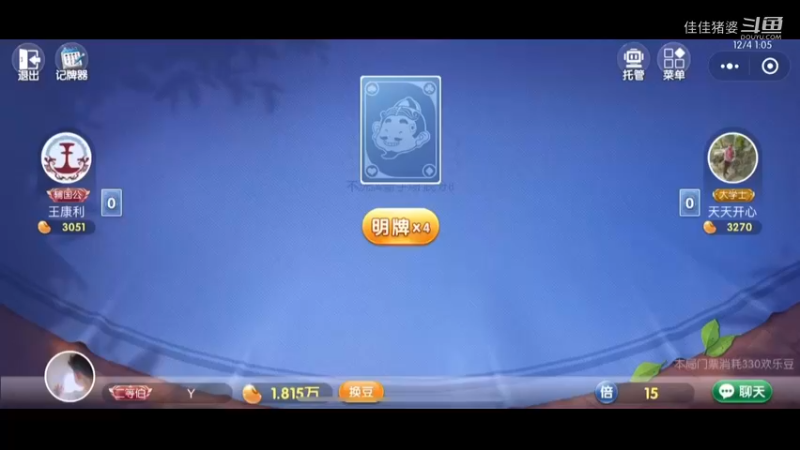 胖虎斗地主65