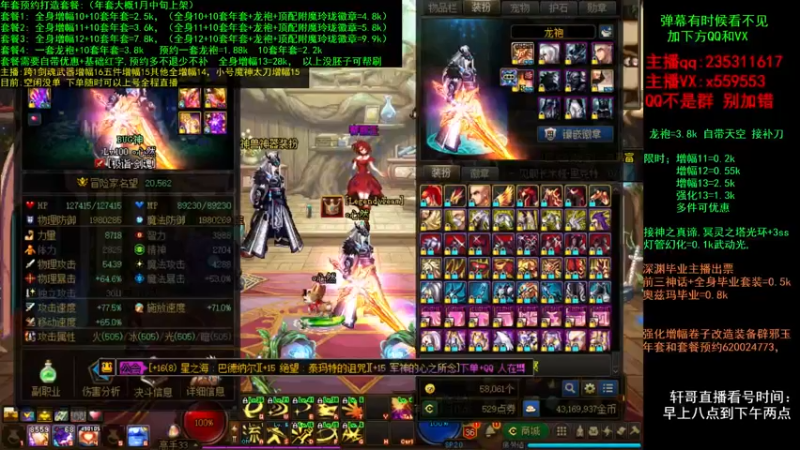 【2021-12-12 18点场】主播轩辕：强化增幅龙袍安排