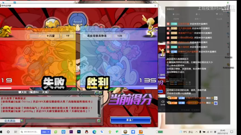 上班摸鱼时间的精彩时刻 20211212 20点场