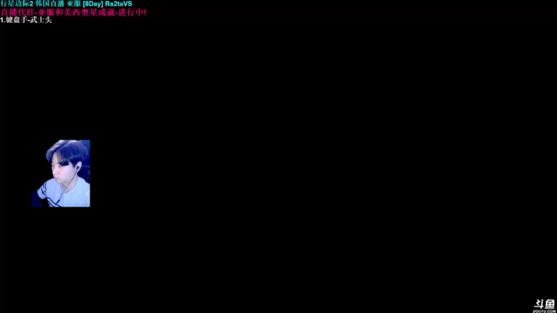 【2021-12-07 00点场】浩在韩：韩国直播 行星边际2 欢迎围观