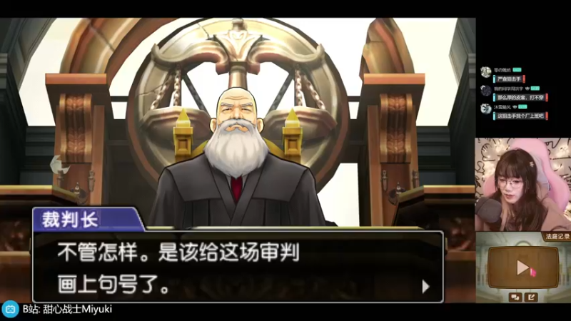【2021-12-12 18点场】甜心战士：♡逆转裁判5最终章♡