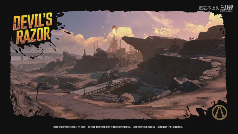 无主之地3-开荒-支线-童年的终结