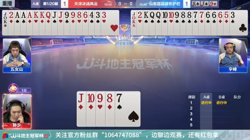 【2021-12-12 13点场】JJ斗地主官方：【重播】冠军杯总决赛C组