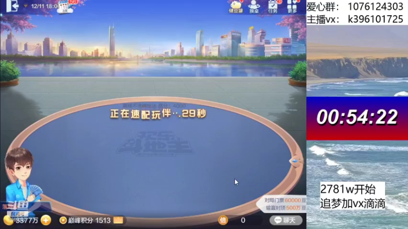 【2021-12-11 18点场】阿凯斗地主：追梦不排队,搞起搞起