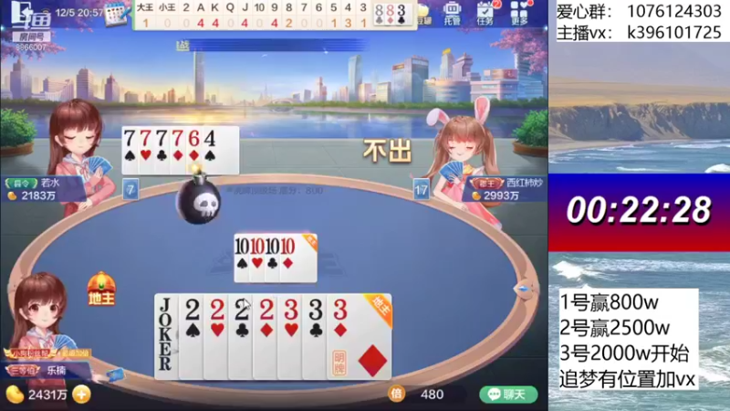 【2021-12-05 20点场】阿凯斗地主：追梦不排队,搞起搞起
