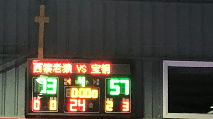 西滨老狼VS宝钢