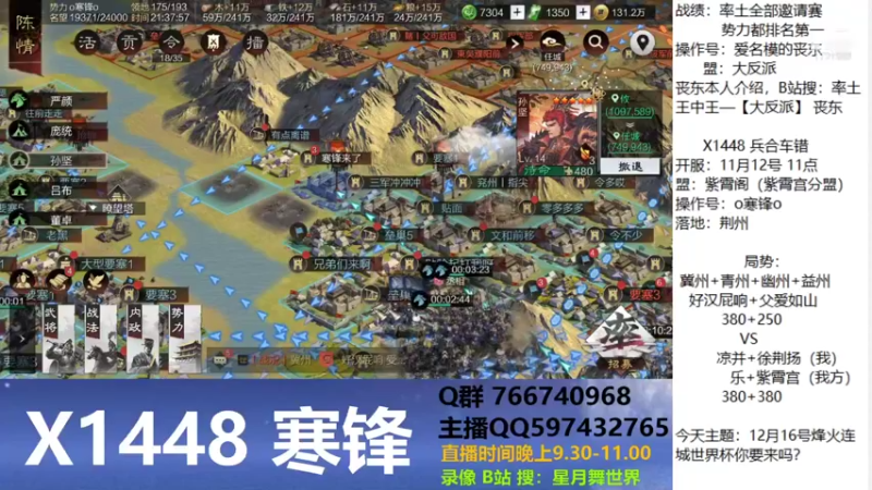 【2021-12-11 21点场】星月舞世界：12月16号烽火连城世界杯你要来吗？