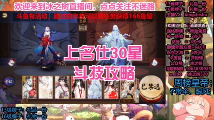 【阴阳师】冰之树的上大名士斗技之旅