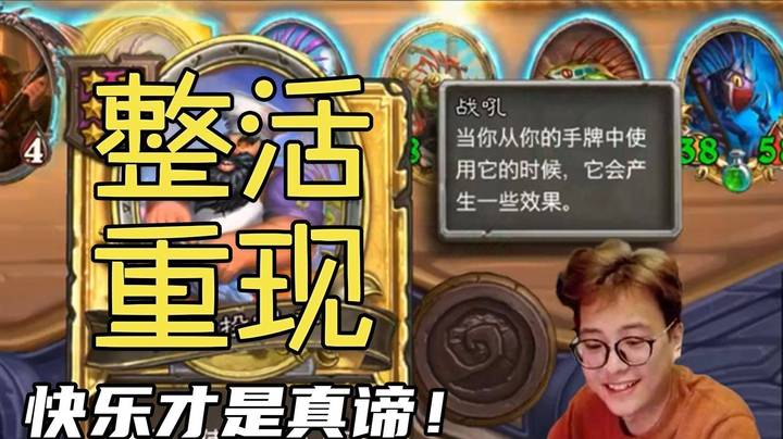 【夜吹的战棋日记455】爷青回！铜须15对整活，直接进行一个金哈登的合！