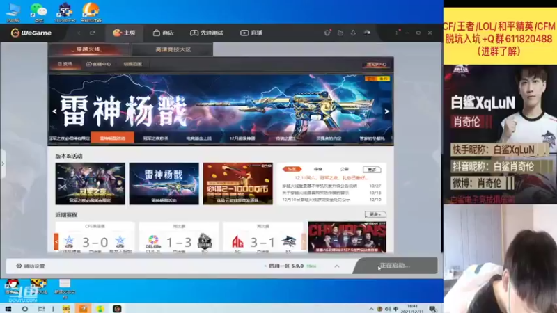 【2021-12-11 16点场】白鲨XqLuN：直播啦~在广州呢~