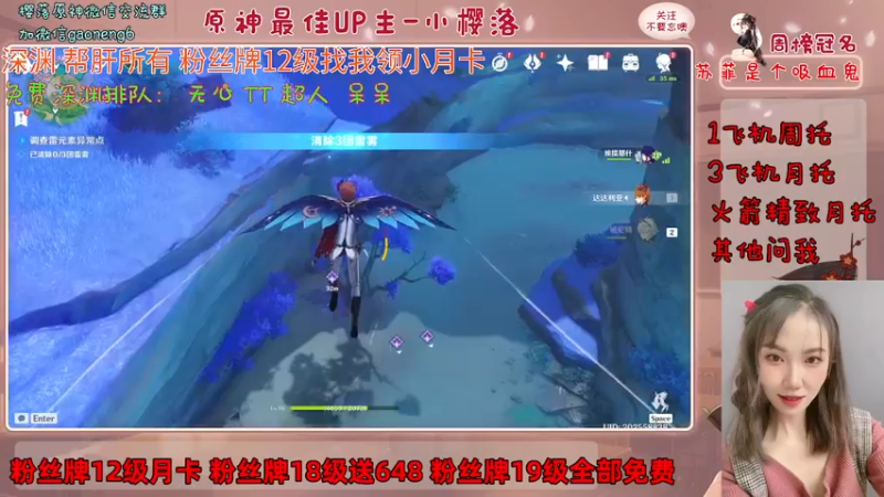 【2021-12-11 00点场】原神小樱落：樱落来咯，明天搞活动~
