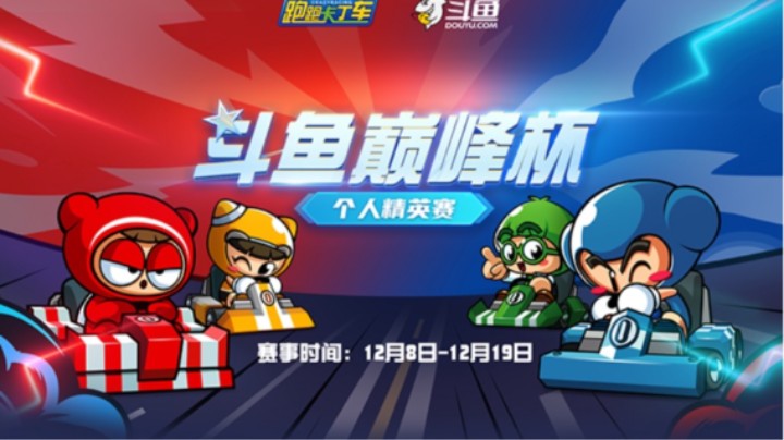 【斗鱼巅峰杯】64进32\E组