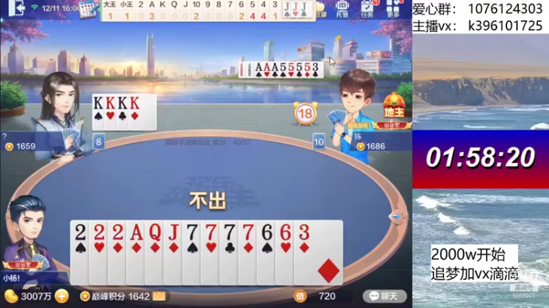 【2021-12-11 16点场】阿凯斗地主：追梦不排队,搞起搞起