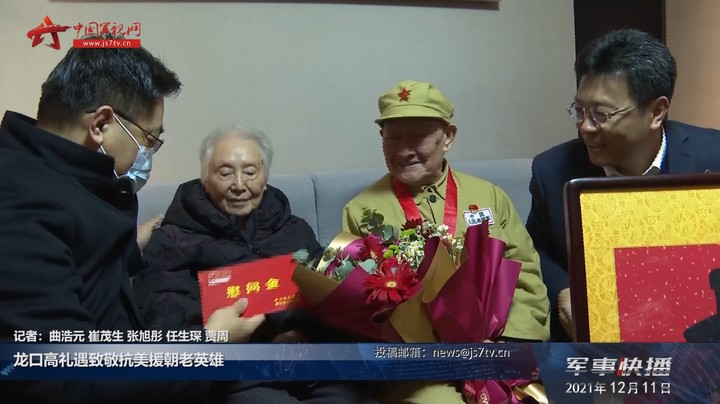 龙口高礼遇致敬抗美援朝老英雄
