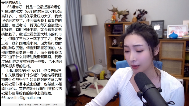 我在斗鱼看女流66直播主机其他游戏