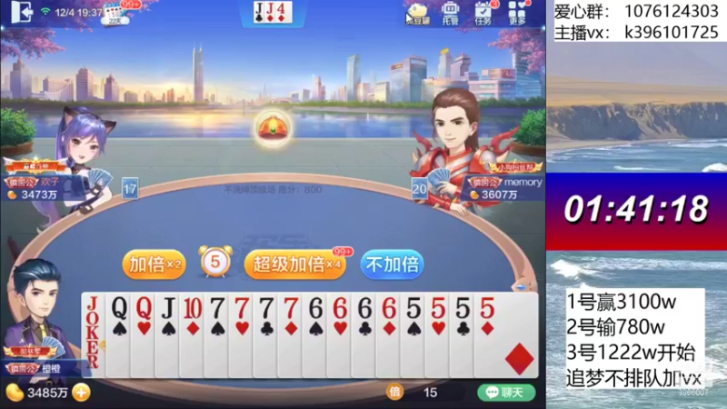 【2021-12-04 19点场】阿凯斗地主：追梦不排队,搞起搞起