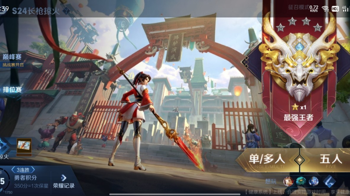 想上王者