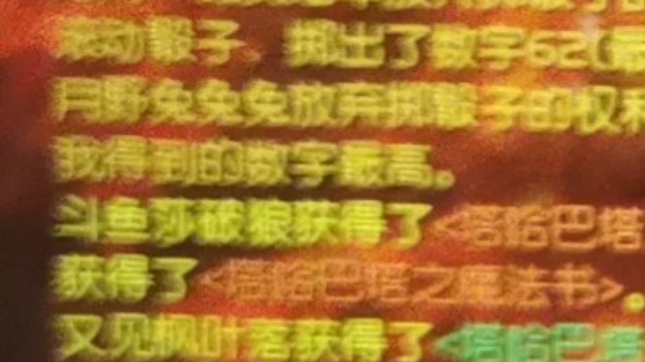 野队指挥配合失误灭队～