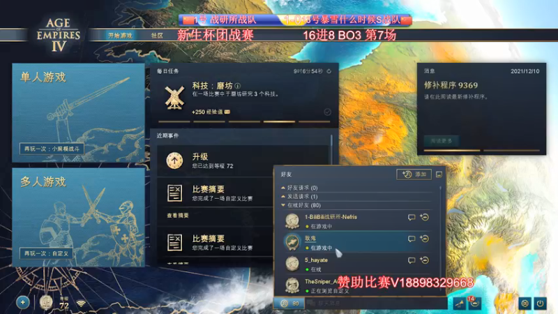 【2021-12-11 22点场】帝国时代肥龙大师：晚上7点 新生杯 第二天 5万奖金