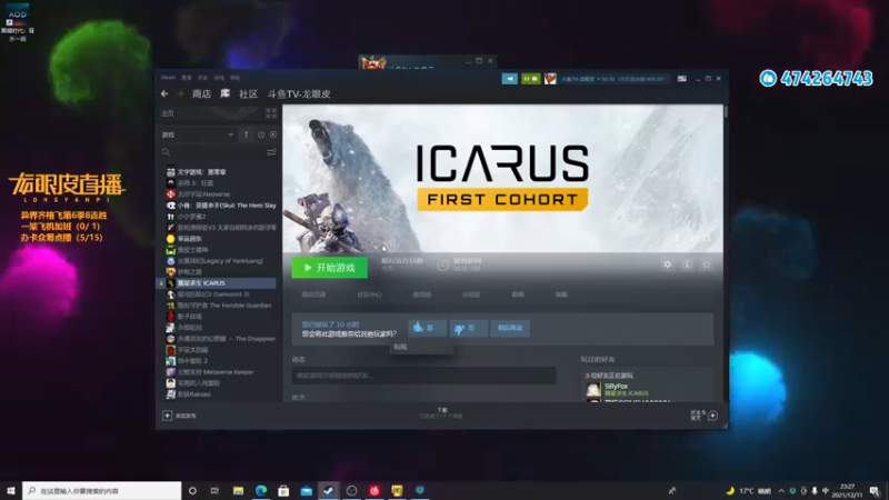 【2021-12-11 23点场】龙眼皮Lyd：多人生存《翼星求生》ICARUS