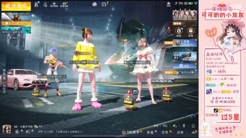 【2021-12-12 13点场】可可昕ohh：K2女子战队~