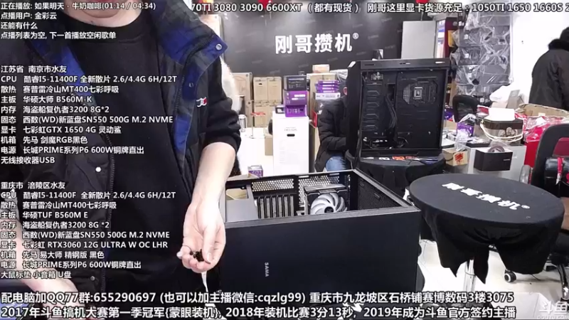【2021-12-12 16点场】重庆刚哥金牌装机店：双12开始了 配电脑 搞机王