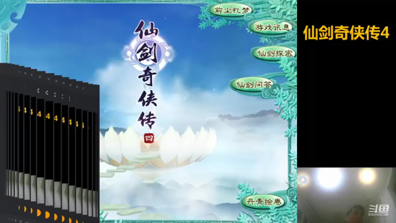 【2021-12-11 21点场】华夏东极老高桑：仙剑儿时仙侠梦