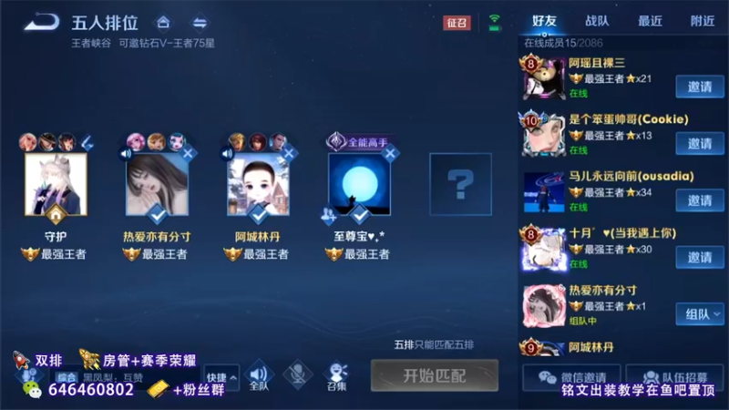 【2021-12-12 08点场】守护丶遇见美好：周日带粉5排上分