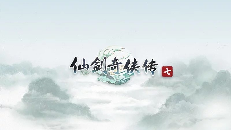 仙剑奇侠传七—游戏全流程第一集