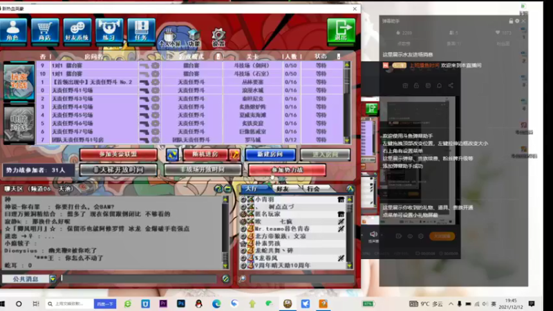 【2021-12-12 19点场】上班摸鱼时间：热血英豪-被虐菜