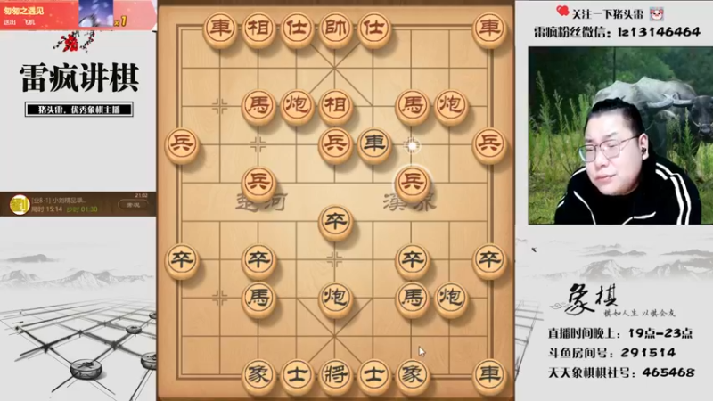 【2021-12-12 21点场】雷疯小叔：雷疯讲棋，斗转星移，爆操开杠红中！