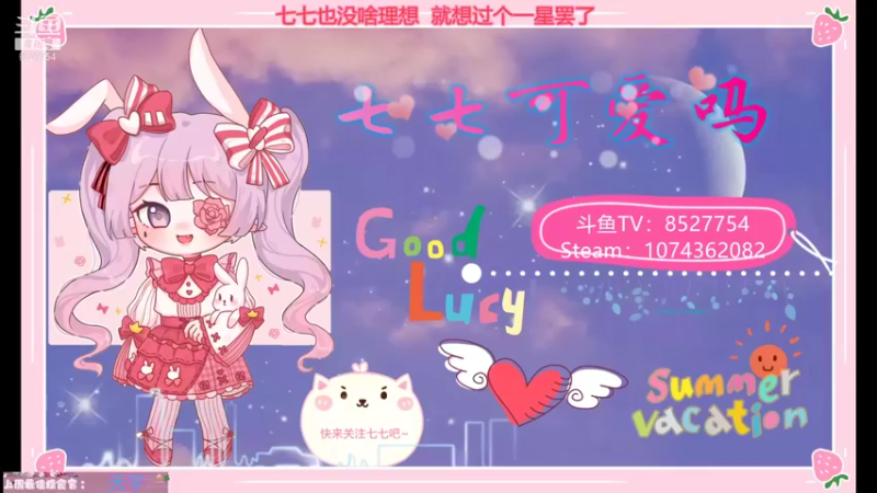 【2021-12-09 19点场】晚安七七Audrey：嘿！你是来看七七的吗
