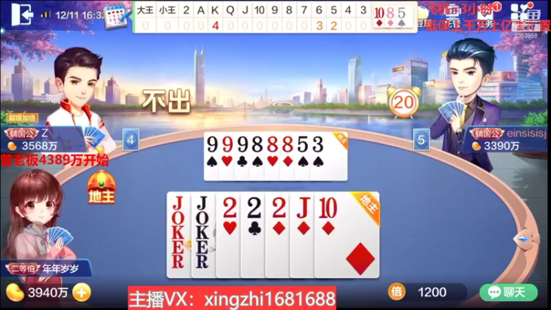 【2021-12-11 16点场】灬幸之斗地主灬：流年岁月中，希望老板们永远幸运幸福！