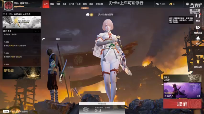 【2021-12-11 19点场】凌丶澐：娱乐做任务 10232417