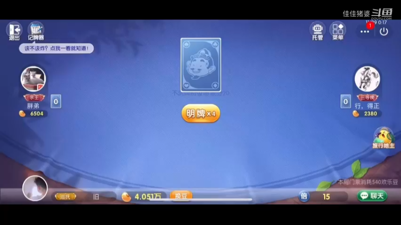 胖虎斗地主27