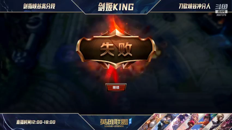 【2021-12-11 18点场】兆敢：王者上单 英雄海