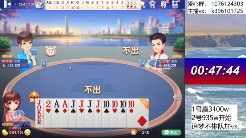 【2021-12-04 17点场】阿凯斗地主：追梦不排队,搞起搞起