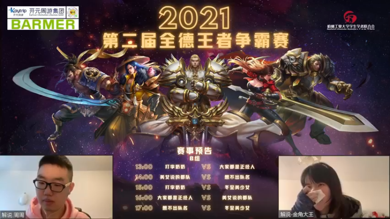 【2021-12-11 19点场】kekeCola：2021第二届全德王者争霸赛B组