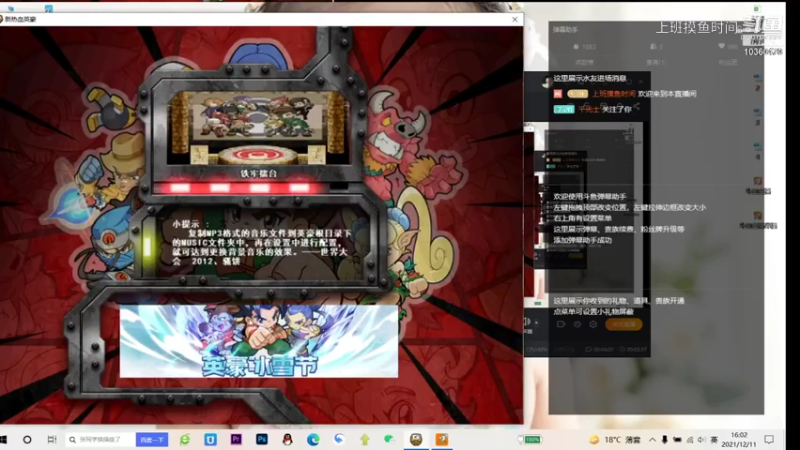 【新热血英豪】上班摸鱼时间的精彩时刻 20211211 15点场