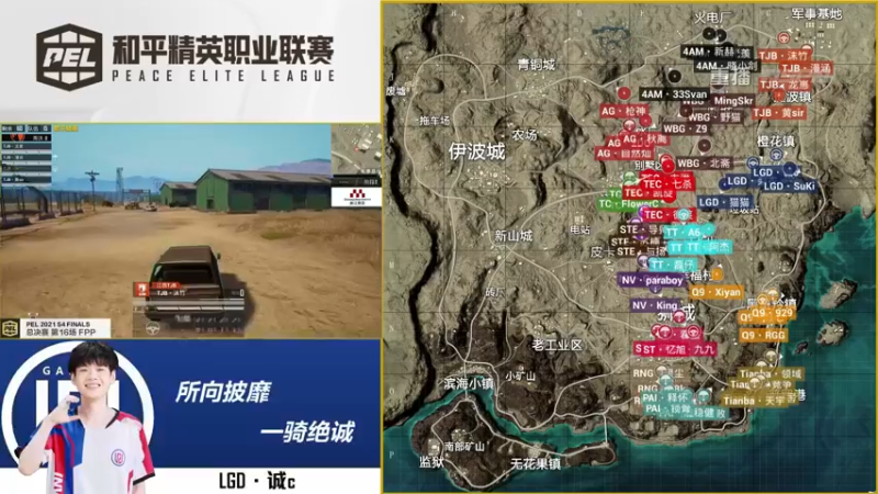 【2021-12-12 16点场】和平精英官方赛事：【和平精英PEN】决赛