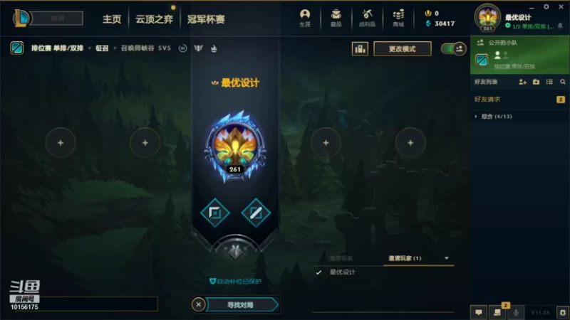 【2021-12-11 19点场】上单天使丶十一：天使喜加强