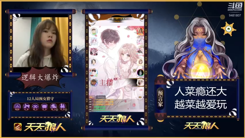 【2021-12-11 23点场】性情温和丶：#天天狼人#逻辑大爆炸