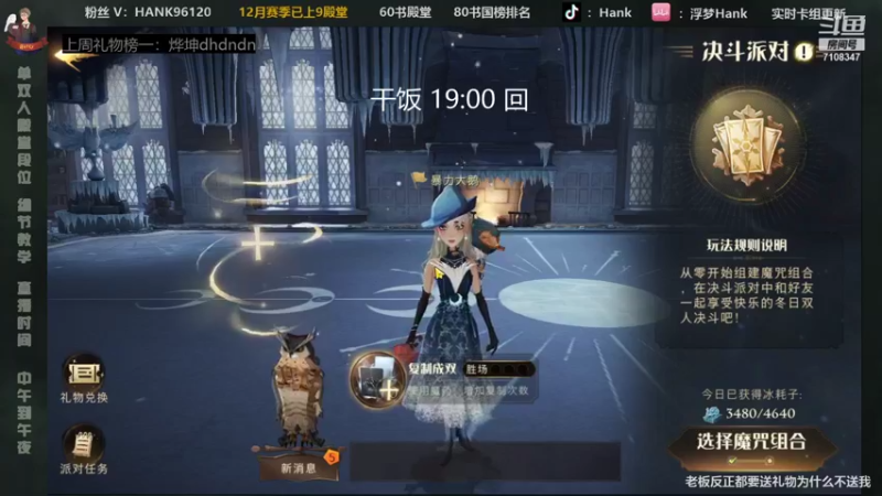 【2021-12-10 18点场】浮梦Hank：粉丝团帮打殿堂国榜