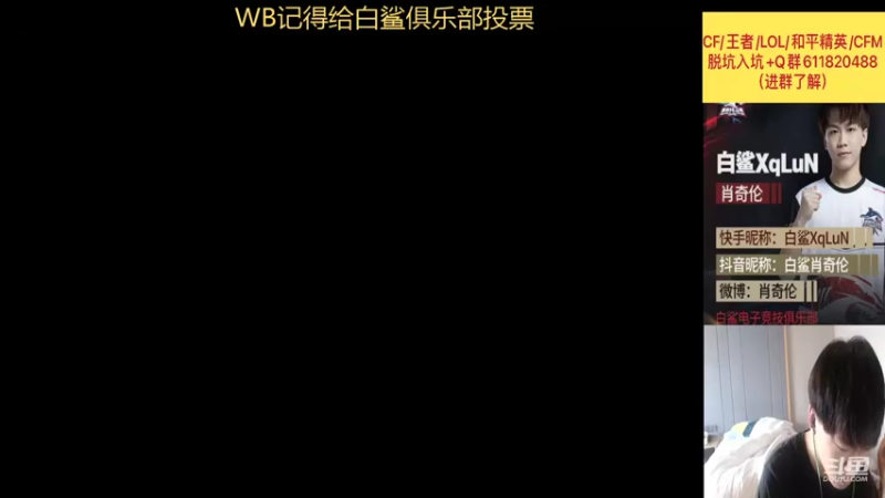 【2021-12-11 13点场】白鲨XqLuN：直播啦~在广州呢~
