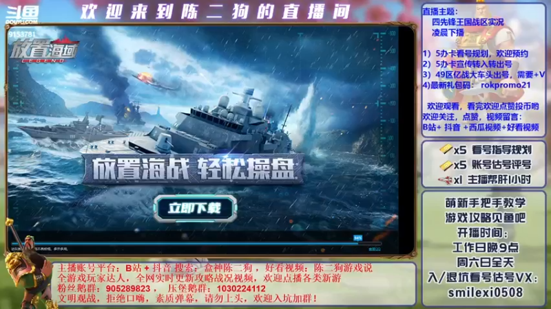 【2021-12-09 21点场】盒神丶陈二狗：看号 + 战争实况