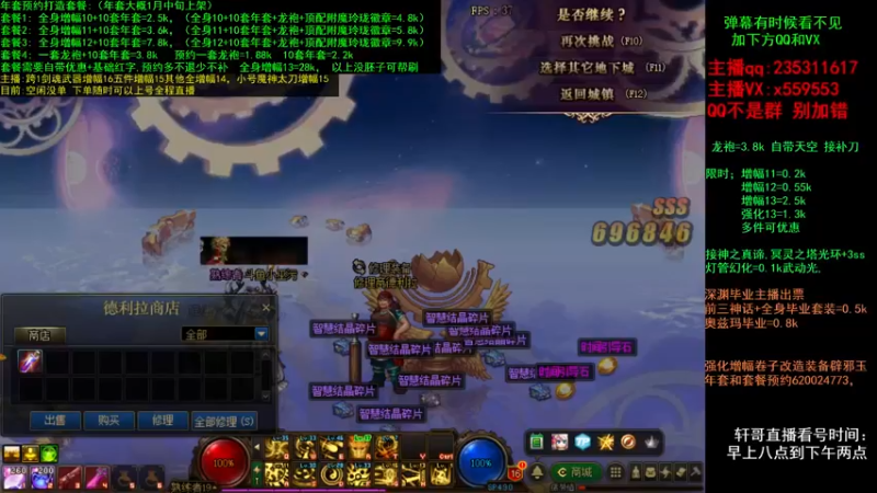 【2021-12-12 12点场】主播轩辕：强化增幅龙袍安排