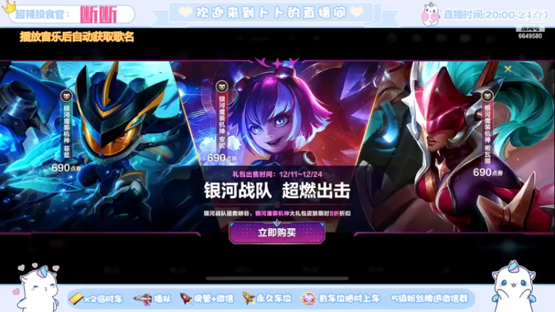【2021-12-11 21点场】卜卜好辣：【有车位】！上分如喝水！