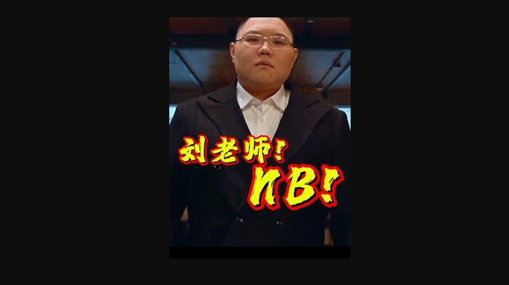 在我看来，刘老师进入LPL名人堂，当之无愧！