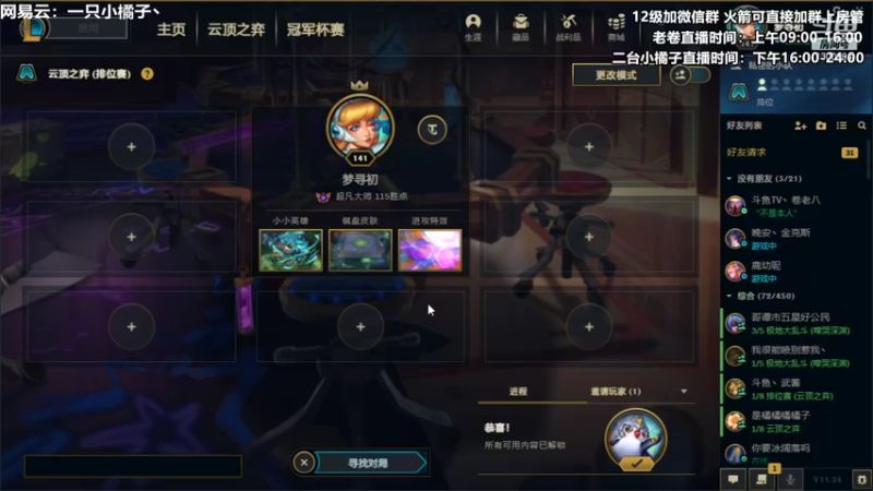 【2021-12-12 15点场】卷子丶：听阴天说什么，上分咯~~